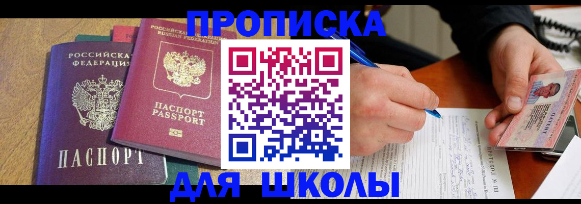 регистрация для школы в Гулькевичах